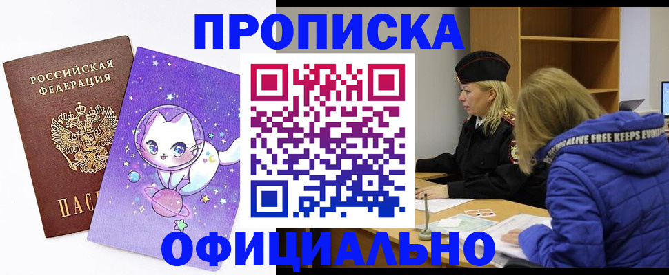 прописка гарантия в Омской области