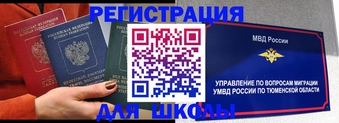 временная регистрация законно в Омской области