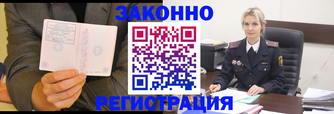временная регистрация в Омской области