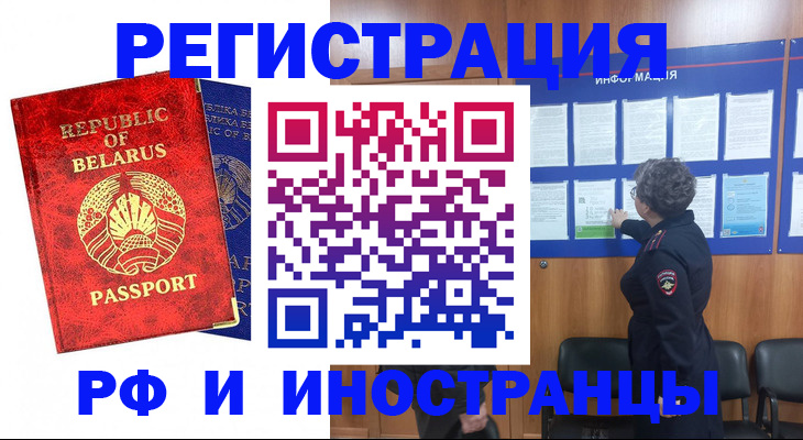 временная регистрация законно в Омской области